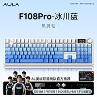 狼蛛（AULA）F108pro客制化机械键盘有线/蓝牙/无线三模连接Gasket结构五层填充 RGB灯效 108键 游戏办公键盘 F108pro冰川蓝-风灵轴