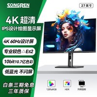 松人(SONGREN)4k显示器27英寸专业办公设计IPS显示屏P3影院级色域type-c高清笔记本外接显示屏镜面屏 27英寸/4K超清/摄影剪辑/精准校色/升降旋转