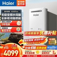 海尔（Haier）16升室外机 燃气热水器天然气 水伺服汤泉级恒温 安全抗风防水防雷防冻KW5/KW5Plus 16L KW5Plus