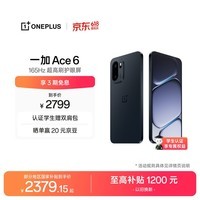 一加 Ace 6 12GB+256GB 竞黑 oppo 骁龙 8 至尊版 165Hz 超高刷护眼电竞屏 游戏电竞5G手机 国家补贴