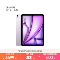 Apple/苹果【教育优惠】 iPad Air 11英寸 M4芯片 2026年新款 平板电脑(128G WLAN版)紫色