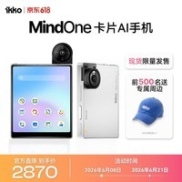 ikko MindOne 卡片AI手机小屏便携AI工具双系统索尼5000万翻转镜头 珍珠白