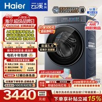 海尔(Haier)【价保100天】云溪5.0 AWE同款10公斤超薄全自动滚筒洗衣机单洗家用大容量AI直驱洁净2.0 一级能效 重磅新品10KG 滚筒单洗