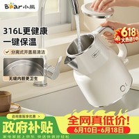 小熊(Bear)【价保618】烧水壶保温电热水壶316L不锈钢自动断电一体无缝1.5L家用恒温热水壶 ZDH-F15E7