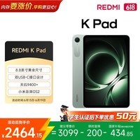 小米(MI) 红米平板REDMI K Pad【国家补贴】8.8英寸平板电脑3K屏天玑9400+电竞游戏平板 12+256G云杉绿