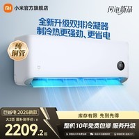 小米空调 巨省电 新一级能效变频冷暖壁挂式卧室智能空调挂机30S速冷60S速热 智慧清洁 巨省电 2026款 大2匹 双排冷凝器 小米澎湃智联