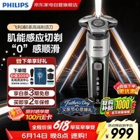 飞利浦(PHILIPS)剃须刀旋风6系肌能感应零感顺滑剃须微珠涂层自适应敏感肤质高端商务生日送男友老公父亲节礼物