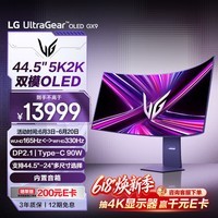 LG GX9 5KOLED电脑显示器44.5英寸双模高刷游戏电竞显示屏 DP2.1 TypeC 90w快充 45GX950A