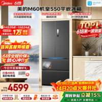美的(Midea)M60机皇550法式四开门冰箱523升大容量双系统2.0自动制冰机超薄嵌入式双净味一级能效风冷国家补贴 MR-550WUFIPZE 海贝黛 美的机皇