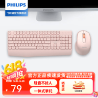飞利浦(PHILIPS)MK520无线键盘鼠标套装 办公键鼠套装 轻音人体工学 电脑笔记本台式机USB即插即用 MK520粉色【无线套装】