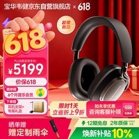 宝华韦健Px8S2【新旗舰上市】无线hifi头戴式蓝牙耳机 B&W智能主动降噪高保真音乐送礼物 乌铁黑