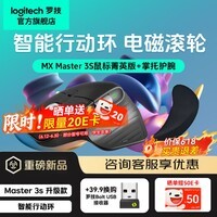 罗技(Logitech)大师系列 MX Master 3S 无线蓝牙鼠标双模商务办公鼠标多设备切换充电送男女生礼物 Master 3S Lite+护腕掌托