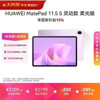 HUAWEI MatePad 11.5 S 灵动款 柔光版 华为平板电脑 护眼云晰柔光屏 学生学习 12+256G 羽砂紫