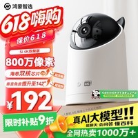 鸿蒙智选800万摄像头家用监控器室内360度无死角带夜视全景可对话可视频支持华为智慧生活家庭看护海雀5i4K