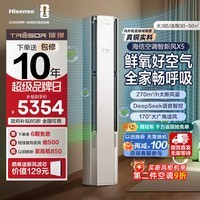 海信(Hisense)【价保618】璀璨智新风X5空调大3匹客厅柜机 内外机双排纯铜管新风语音智控一级能效 国家补贴 智新风 KFR-72LW/X5E1-1