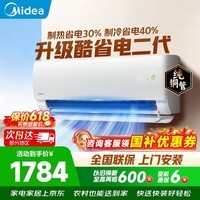 美的（Midea）空调挂机1.5匹 26年新品酷省电二代双排纯铜管新一级能效省电空调变频冷暖家用卧室壁挂式空调补贴 酷省电二代省电40% 大1.5匹