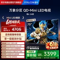 FFALCON雷鸟电视 鹤6 26款 75英寸 万象分区QD-MiniLED1300nits 高阶VA安桥音响288Hz 平板游戏电视75R69A