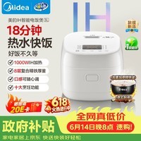 美的（Midea）【价保618】小型3升2-3人不粘内胆IH加热家用多功能智能小电饭煲一级能效电饭锅MB-CFB3099H
