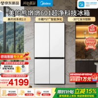 美的(Midea)熊墩墩601L十字门冰箱超薄零嵌入式双系统2.0净味超大容量一级能效以旧换新国家补贴 601L美的双系统2.0|智能净化|星尘白