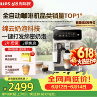 飞利浦(PHILIPS)【保价618】云朵咖啡机新3系EP3341/89家用/全自动意式浓缩冷萃研磨一体咖啡机 一键奶咖 礼物