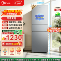 美的(Midea)239L三门冰箱小型家用风冷无霜一级能效节能省电轻音净味宿舍租房客厅电冰箱国家补贴MR-251WTP 239升三门三温|一级能效|钛钢灰