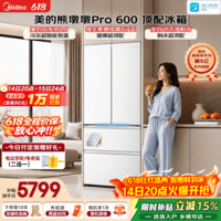 美的(Midea)熊墩墩Pro600升法式多门冰箱双系统2.0超薄超薄嵌入式制冰一体机大容量除菌净味一级风冷国家补贴 BCD-600WUFIPZM(E) 海贝白
