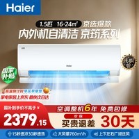 海尔（Haier）【价保618】空调 京筠  1.5P 一级能效 纯铜管卧室静音节能省电挂机 国家补贴KFR-35GW/J200-1