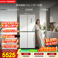 西门子(SIEMENS)博纳臻鲜550L十字门冰箱铂金抗菌净味一级能效变温储鲜大容量冰箱金属白色KC550281EC 国家补贴