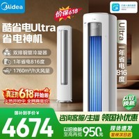 美的空调 酷省电Ultra 大3匹 超省电一级能效 循环大风量 客厅空调立式柜机国家补贴KFR-72LW/N8KS1-1U