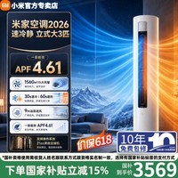小米（MI）米家3匹空调速冷静柜机2026款新一级能效大卧室客厅适用 【30-40㎡适用】速冷静 大3匹 一级能效