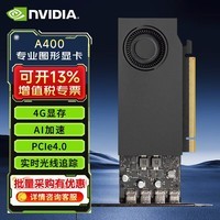 英伟达（NVIDIA）RTX A400 4GB GDDR6 视频剪辑 建模渲染 专业图形显卡 工业包装