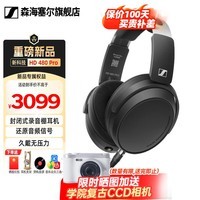 森海塞尔HD480 PRO/PLUS专业监听耳机 头戴式有线耳机 2026年重磅新品 录音棚封闭式有线耳机 专业音频制作 HD480 PRO【封闭式监听】