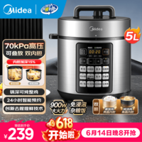 美的（Midea）【价保618】70kPa高压锅电压力锅多功能一体家用 可叠放加深双内胆高压电饭锅4-5-8个人炖肉专用锅 【加深双内胆可叠放】5升大容量 5L