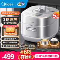 美的【价保618】高压锅电压力锅IH加热 家用高压电饭锅0涂层不锈钢内胆不粘一键自动排气炖蒸煮一体 【1300w猛火 IH加热】0涂层内胆 5L
