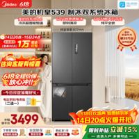 美的(Midea)M60小机皇539十字四开门冰箱自动制冰机513升双系统2.0超薄零嵌520姐妹款一级能效风冷国家补贴 MR-539WUSIPZE海贝黛