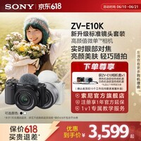 索尼(SONY)【官方直营】 ZV-E10K ZV-E10L新升级1650 II镜头 半画幅微单相机 美肤拍照 颜值机身 精准对焦 白色ZV-E10K