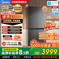美的（Midea）熊墩墩pro603L十字门冰箱超薄零嵌入式双系统2.0净味超大容量家用601升底部散热国家补贴 以旧换新 601L |BCD-601WUSPZM(E)海贝黛