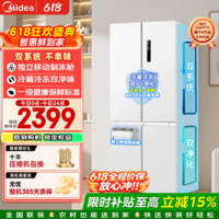 美的(Midea)540十字四开门冰箱双系统双循环独立制冰舱515L大容量一级能效变频风冷无霜白色电冰箱国家补贴 MR-540WSPZE