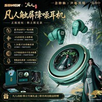 SONGX哔哩哔哩SONGX 凡人修仙传动画联名韩立限定款触屏降噪蓝牙耳机 韩立限定款 保修期：1年
