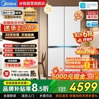美的（Midea）熊墩墩pro603L十字门冰箱超薄零嵌入式双系统2.0净味超大容量家用601升底部散热国家补贴 以旧换新 熊墩墩Pro |BCD-603WUSPZM(E)白