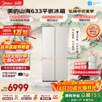 美的(Midea)熊墩墩山海633十字四开门冰箱603升超薄零嵌入式双系统2.0制冰一体净味除菌超大容量一级国家补贴 MR-633WUSIPZE 山海米