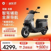 雅迪冠能龙霆70-M 电动摩托车时尚男士通勤代步30L大座桶防盗智能电动车【门店自提】 颜色到店自选