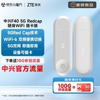 中兴（ZTE）F40 5G RedCap随身wifi6可插卡/轻量化5G移动wifi/无线网便携式路由器热点车载笔记本电脑上网流量