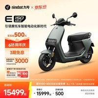 九号(Ninebot)智能电动摩托车E150 MK2 锂电超长续航【门店自提】 到门店选颜色