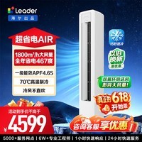 海尔出品统帅空调3匹立式柜机 极速冷暖 大风量 高温自清洁 【72LW/LE1-1】 大3匹