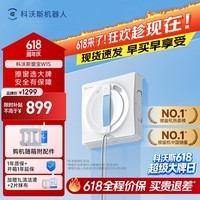 科沃斯擦窗机器人全新W1S升级版科沃斯擦玻璃机器人自动擦玻璃喷水恒湿擦窗家用高层户外擦窗