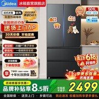 美的(Midea)501L 一级变频法式十字多门四门家用嵌入532法式双系统双循环无霜除菌净味电冰箱国家补贴以旧换新 501L 60cm 超薄嵌入系列 | 法式四门版