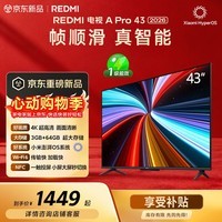 小米（MI）【价保618】REDMI电视【新一代】A Pro 43英寸 2026 43英寸 3GB+64GB 4K超高清 L43RC-AP