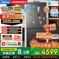 美的M60机皇 550法式四开门冰箱523L家用大容量超薄嵌入式双系统2.0除菌自动制冰底部散热国家补贴 523L | MR-550WUFIPZE 海贝黛