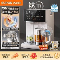 苏泊尔(SUPOR)【价保618】风冷热水瓶即热熟水机全能大师MAX 恒温热水壶 5L电热水壶有钛可拆内胆SW-50T808MAX